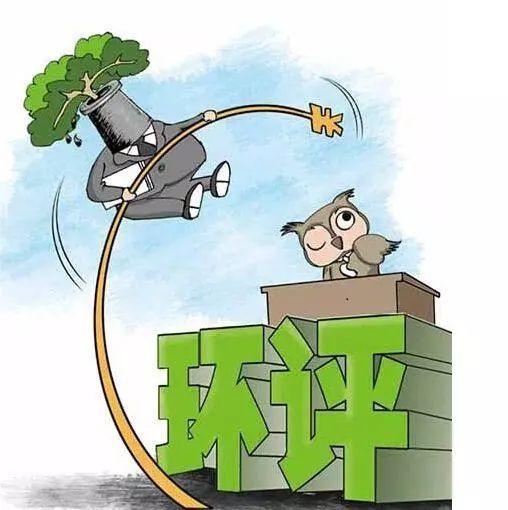 生态环境部印发《关于优化小微企业项目环评工作的意见》（环环评〔2020〕49号）